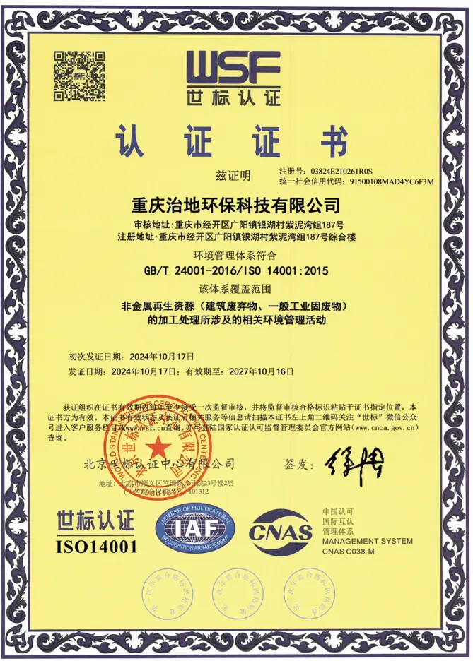 ISO14001环境管理体系认证