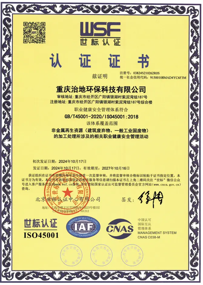 ISO45001安全管理体系认证