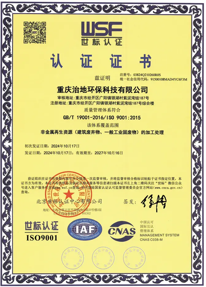 ISO9001质量管理体系认证