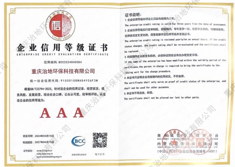 企业信用等级证书AAA