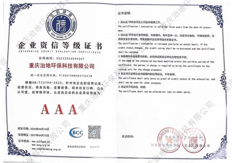 企业资信等级证书AAA