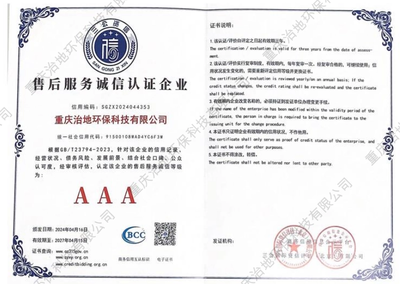 售后服务诚信认证企业