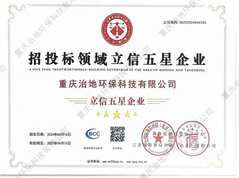 招投标领域立信五星企业