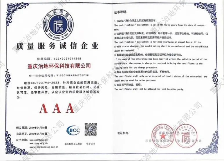 质量服务诚信AAA企业